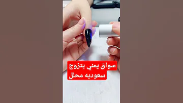 سواق يمني مع سعوديه 