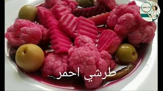 طرشي احمر . باران للطبخ