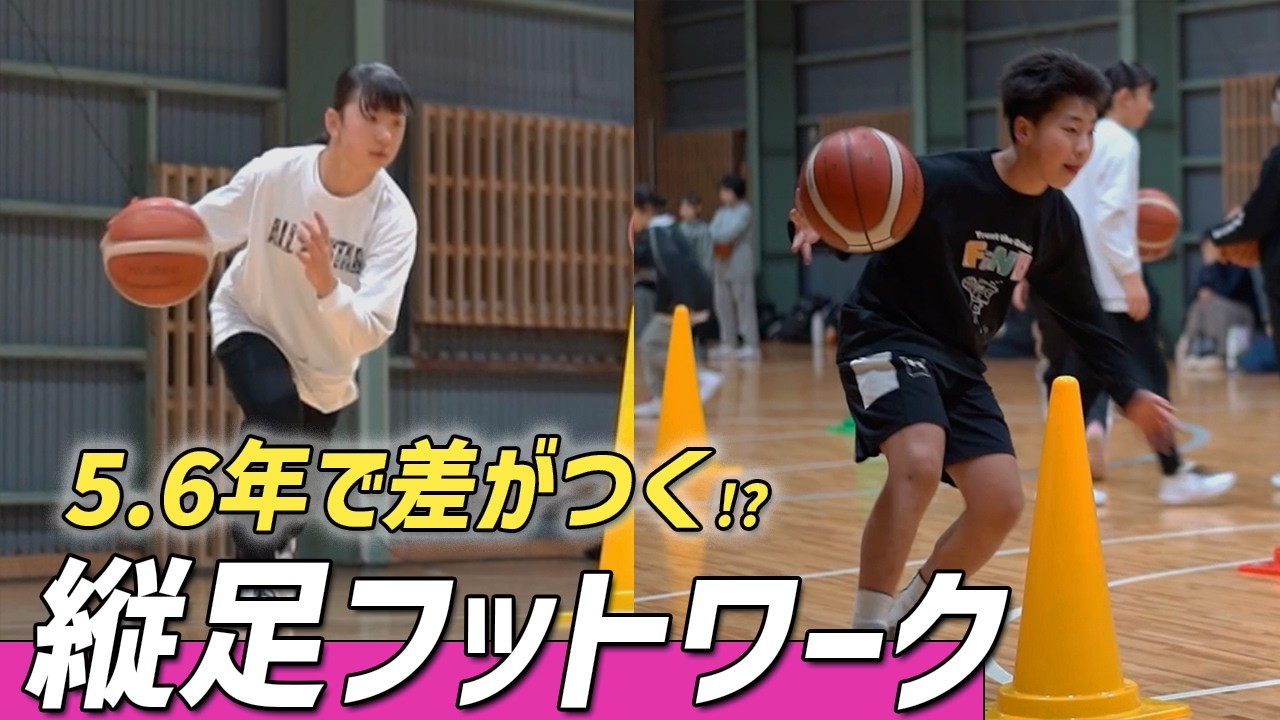 【FiND秋田👹】差がつく縦足フットワーク応用｜ミニバス5.6年生｜