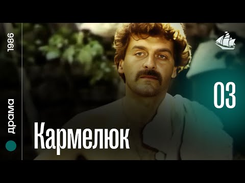 Кармелюк (1986) | Мінісеріал, 3 серія