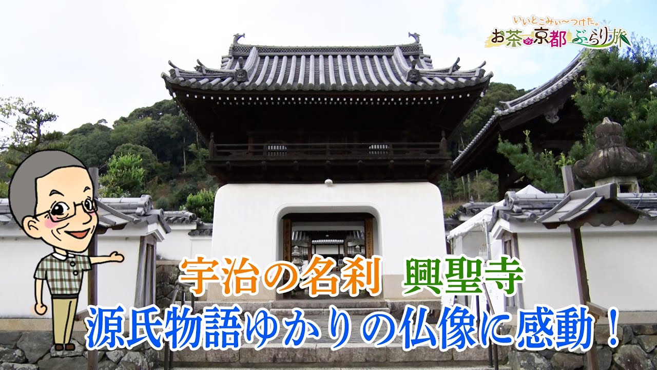 【お茶の京都ぶらり旅】～宇治編③～　絶景！興聖寺