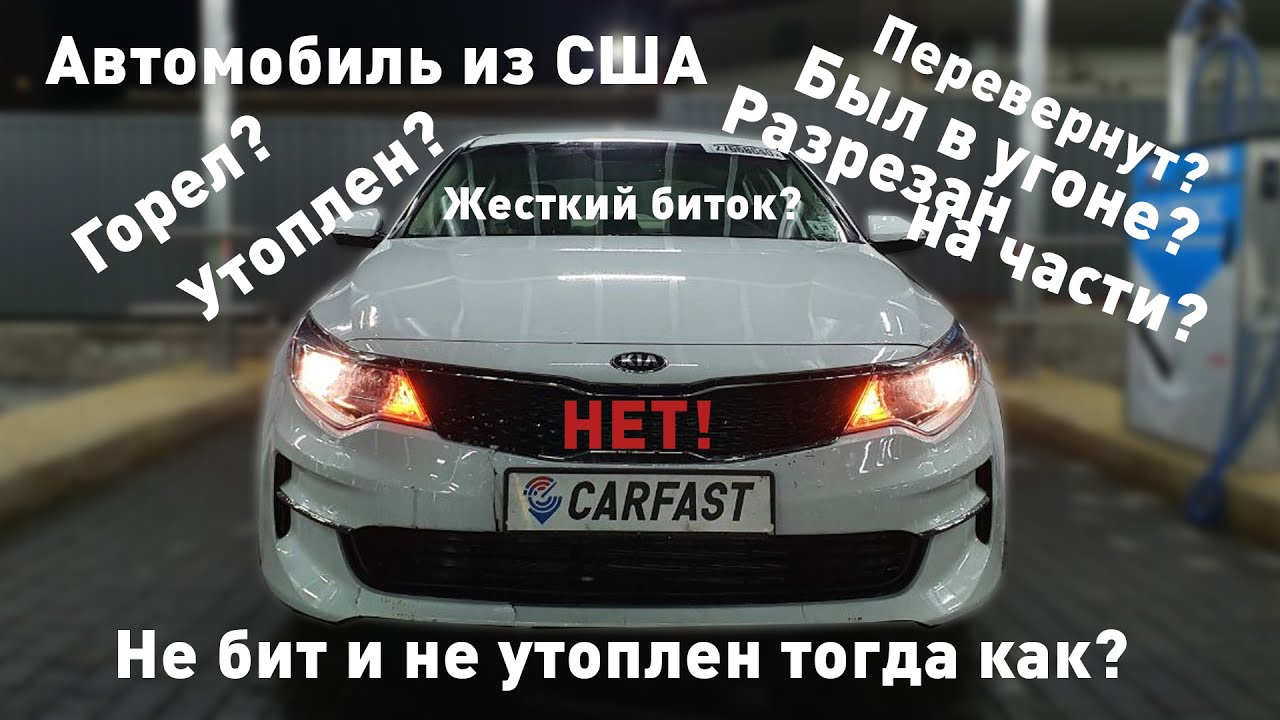 Утопленный автомобиль из сша
