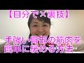 【自分で×裏技】手強い臀部の筋肉を簡単に緩ませる