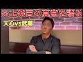 【天心vs武尊】地上波放送中止賛同の真意を語る【朝倉未来/切り抜き】