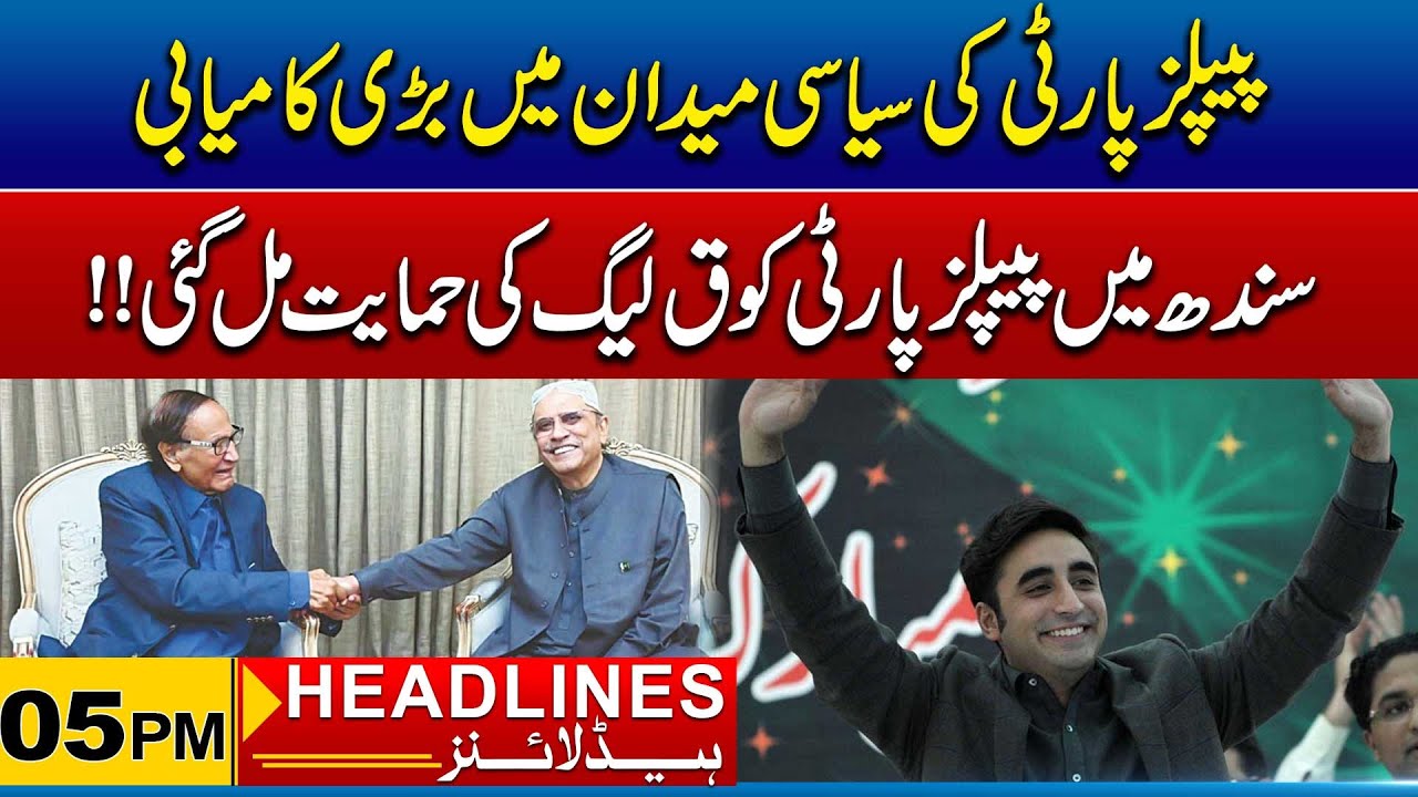 PML-Q Support PPP In Election From Sindh | 05PM News Headlines I 01 Feb 2024 I City 21