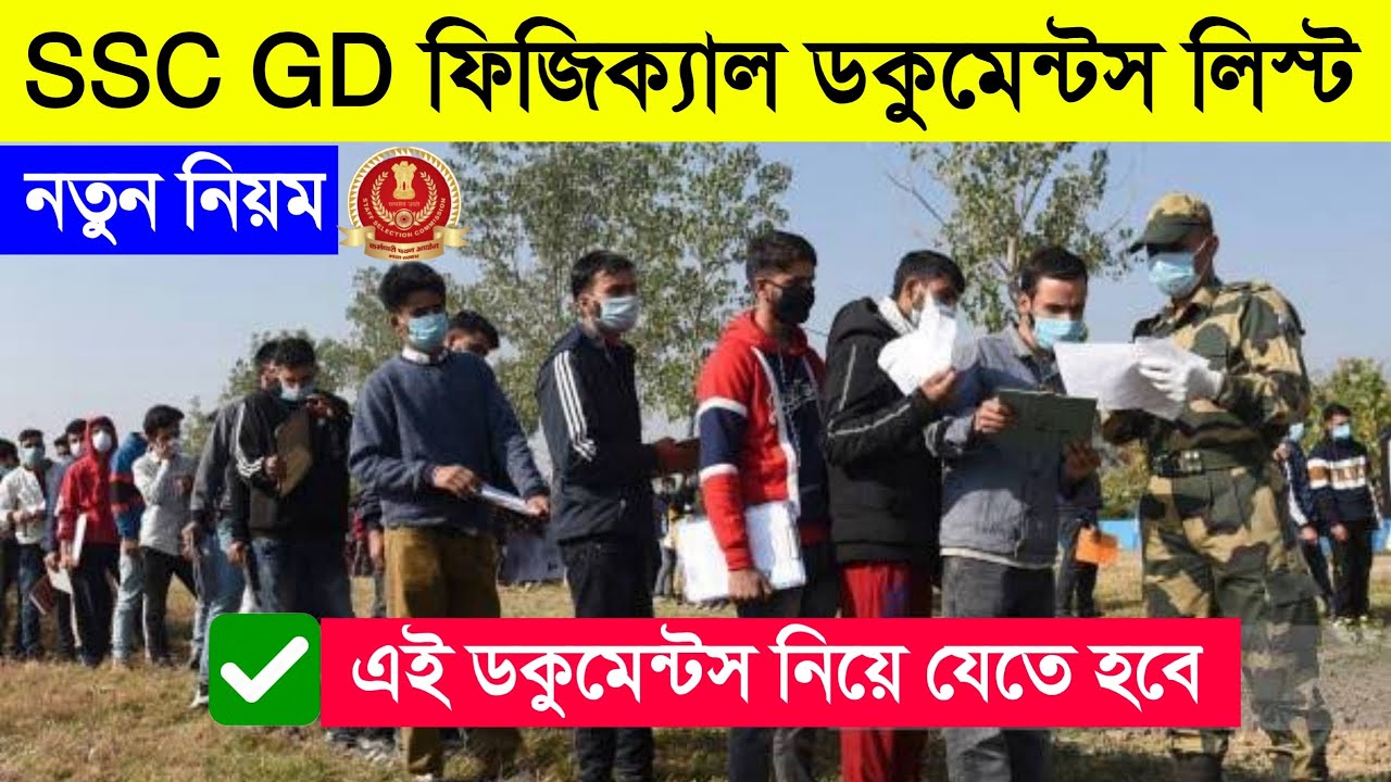 SSC GD Physical Documents 2024 In Bengali | SSC GD PET-PST,DV Documents List 2024 | জেনেনাও সঠিকটা ✅