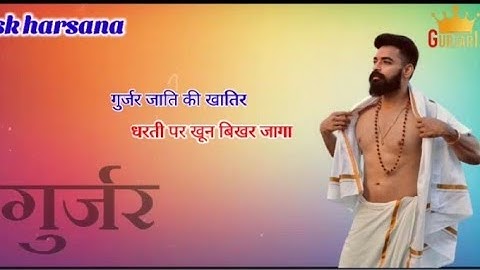 तम के सोचो गीदड़ आ गये GURJAR STATUS GUJJAR NEW WHATSAPP STATUS SKHARSANASTATUS @Rohitsardhana