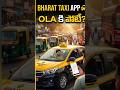 OLA, Uberకి పెద్ద షాక్ 😳 Indiaలో కొత్త Taxi App వచ్చేసింది!