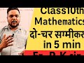 Class 10 Maths Chapter 3 | Pair of Linear Equations in Two Variables | Exercise 3.1 Q3 | Hindi Mediu