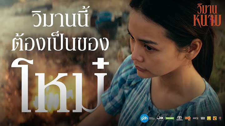 วิมานนี้..ต้องเป็นของ ‘โหม๋’ | วิมานหนาม