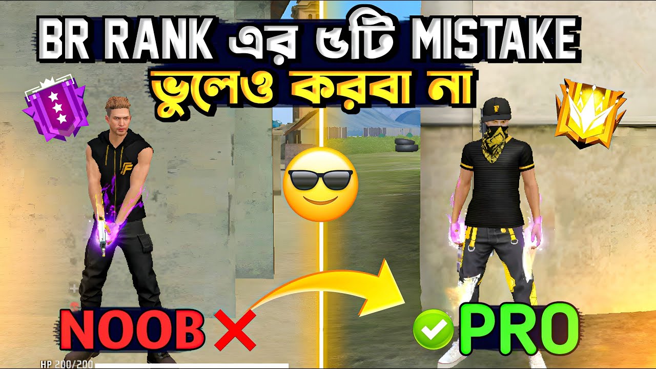 Br Rank এর ৫টি Mistake ভুলেও করবা না 😱|| Top 5 mistake In br rank 🔥 ||