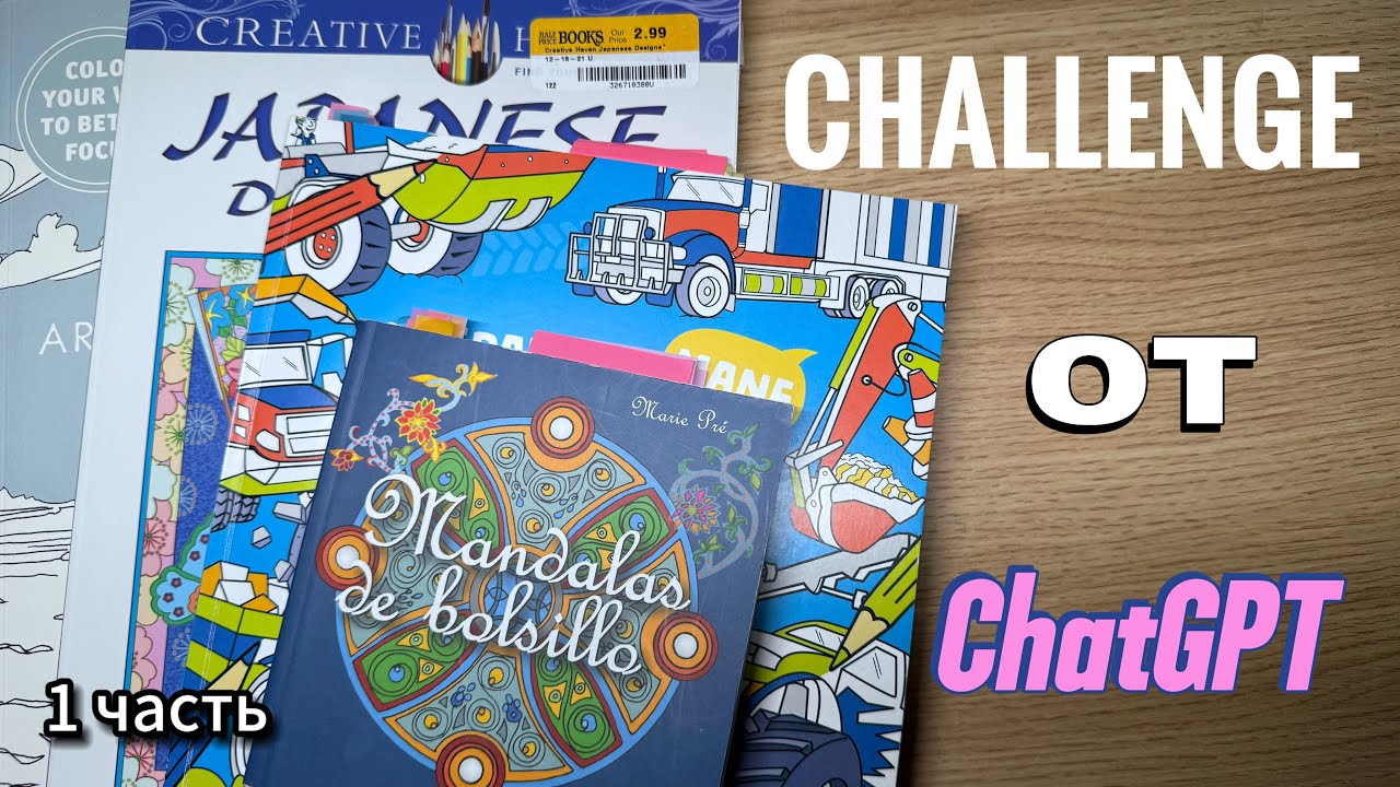 CHALLENGE РАСКРАШИВАЕМ С ЧАТОМ