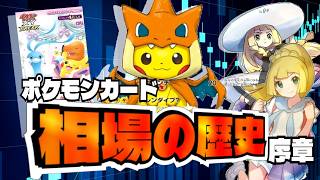 Prologue] A History of Pokémon Card Market Prices [PokéCa] - YouTube