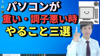 【Windowsパソコンが重い】や調子が悪い時、不具合時にシステムエラーをチェックして修復する方法。【初心者向けパソコン教室PC部-トラブル解決】