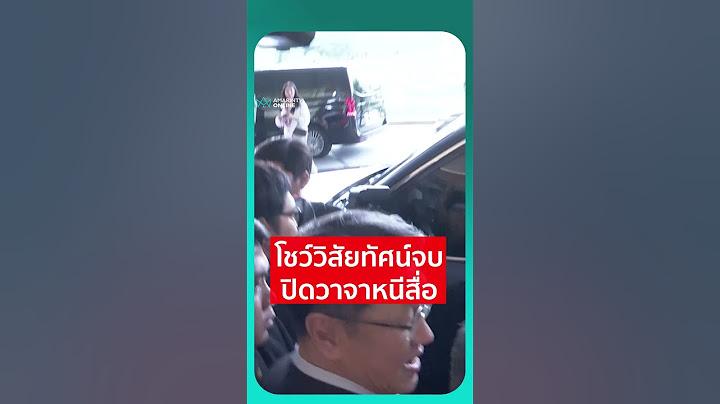 ทักษิณ ปิดวาจาหนีสื่อหลังโชว์วิสัยทัศน์งาน SPLASH – soft power forum 2025 | เรื่องร้อนอมรินทร์