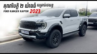 Ford Ranger Raptor CAMCAR Episode 329