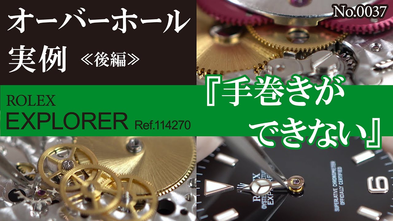 No.0037 Overhaul Illustration ≪Part.2≫ 『Not able to Hand-Wind a