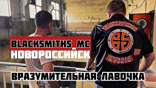 A clear shop - Blacksmith MC Novorossiysk screenshot 1
