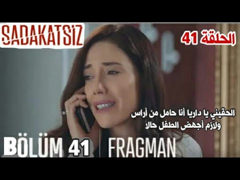 مسلسل الخائن عديم الوفاء الحلقة 41 أعلان 2 مترجم للعربية