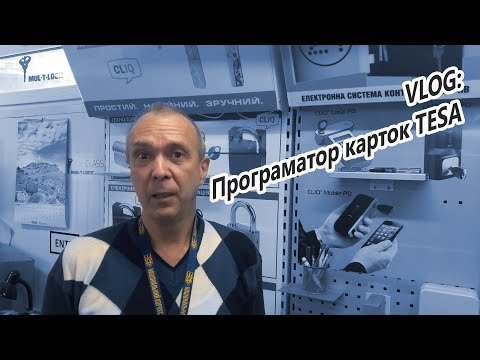 VLOG: Програматор карток TESA