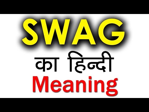 Swag या Swagger का मतलब जानें | Meaning of Swag in Swag Se Karenge Sabka Swagat Song of Salman Khan