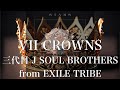 【歌詞付き】 VII CROWNS/三代目 J SOUL BROTHERS from EXILE TRIBE