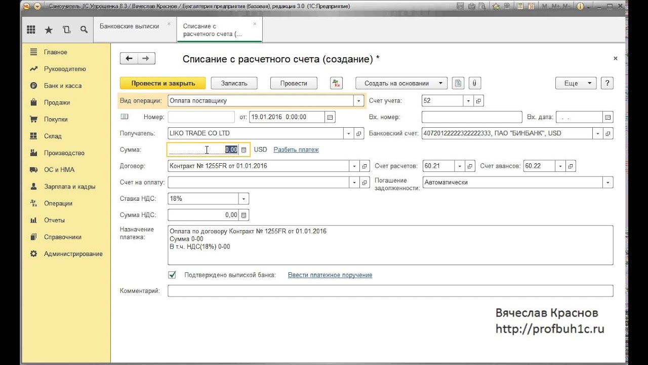 Счет в валюте российской федерации. Оплата поставщику. Оплата поставщику в 1с 8.3. Оплата поставщику в валюте в 1с 8.3 Бухгалтерия. Оплата поставщику в 1с.
