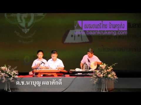 พระจันทร์ครึ่งซีก น้องนาบุญ