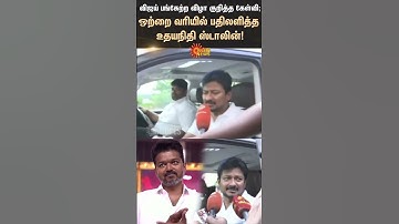 Dy CM Udhayanidhi stalin reply to TVK Vijay | Ambedkar book release Function | Sunnews