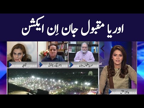 Face to Face with Ayesha Bakhsh | Orya Maqbool Jan | GNN | 18 October 2020