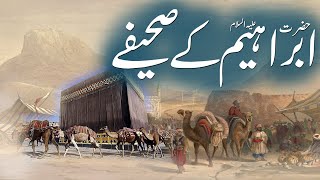 Hazrat Ibraheem as Ke Suhuf | Saheefy | Scripture Of Prophet Ibraheem | Rohail Voice by Rohail Voice 9,640 views 1 month ago 8 minutes, 2 seconds