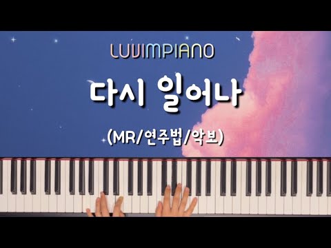 다시 일어나 - 위러브