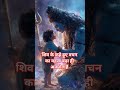 #शिवा के सत्य वचन #motivation #astrology #love #viral #trending #song #subscribe #viral #youtube🙏