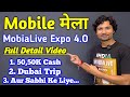 Mobile मेला MobiaLive Expo 4.O Full Detail Video | MobiaLive | MaiThil Boy
