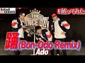 【踊ってみた】THE DANCE DAY披露作品 『踊(Bon-Odo Remix) / Ado』