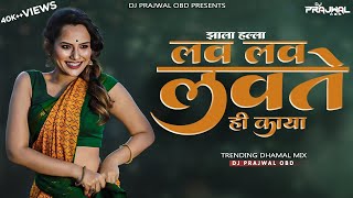 Gorya Gorya Rangacha | Jhala Halla Halla Dj Song_Lav Lav Lavte Hai Kaya Marathi Song DJ |Dj Prajwal