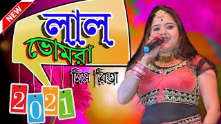 Eha Keno Holo Re Lal Bhumora-Super Hit Geet,Singer- Miss Rita By RM Video