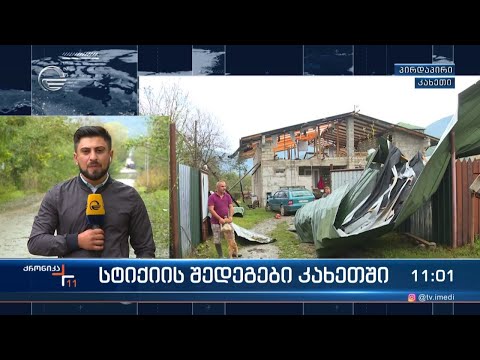 სტიქიის შედეგები კახეთში