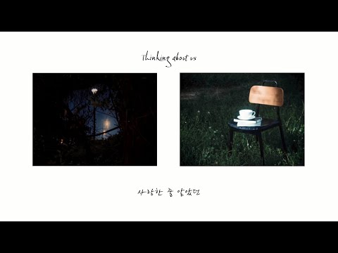 최인경 (Choi In Gyeong) - 모든 순간 거짓이었어 (love in vain) Lyric Video