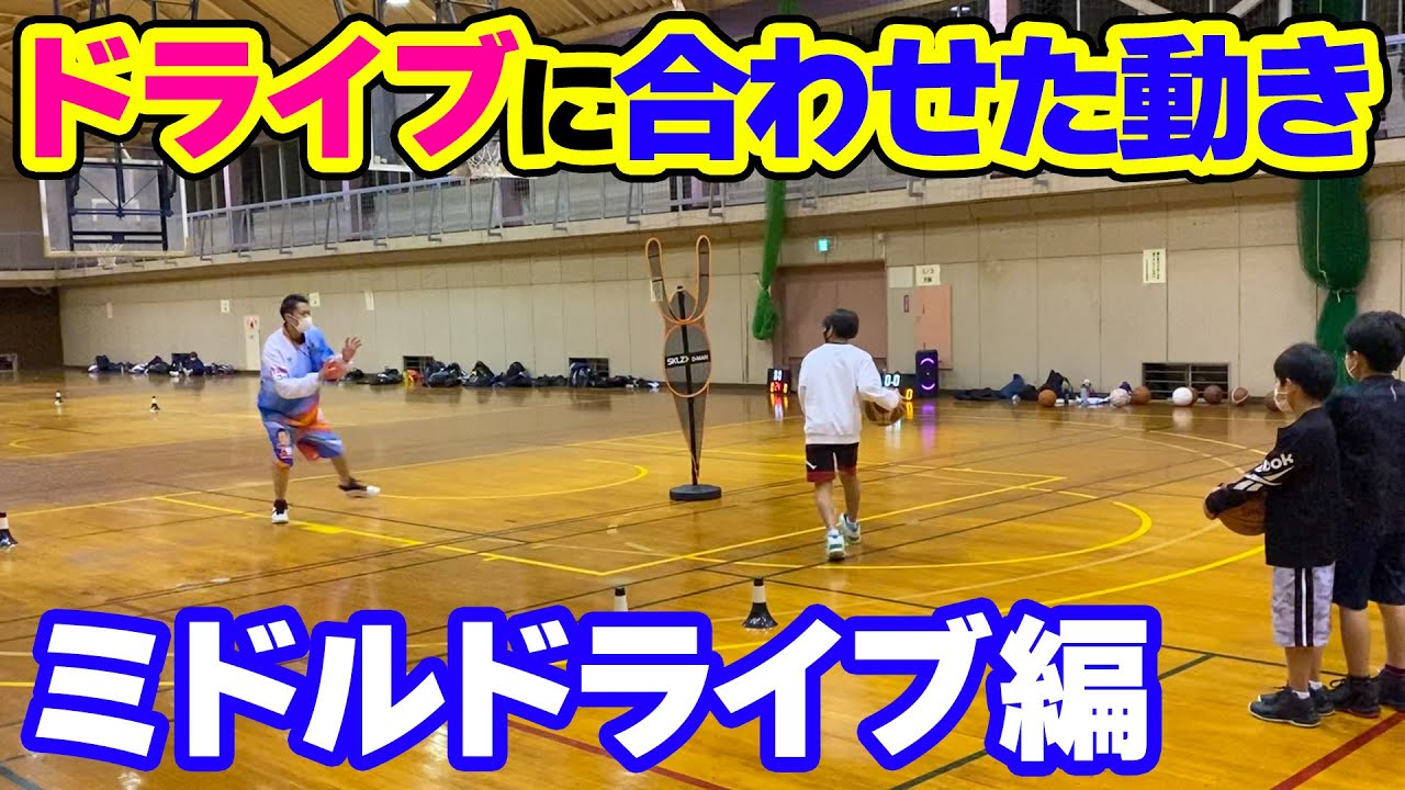 バスケ ドライブに合わせよう スキルアップ テクニック チャレンジ Youtube