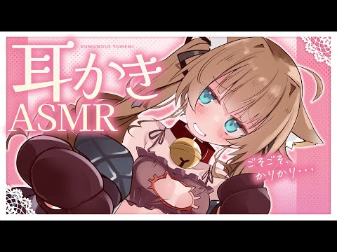 【 ASMR｜黒3Dio】丁寧に耳かきASMR🤍全編広告なし！ 耳ふー/囁き/寝かしつけ #くもユメ #asmr【whispering/JP/vtuber】