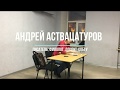 Лекция Андрея Аствацатурова. Экскурс в историю литературы и обзор рынка