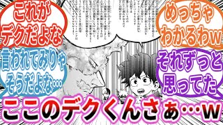 デクの早口で質問するシーンを見て満場一致の感想を抱く読者の反応集