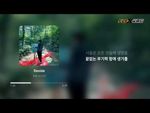 알롬 (ALOM) - Reside(Lyrics)