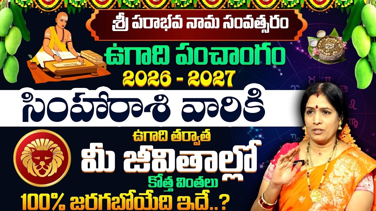 Ugadi Rasi Phalalu | Ugadi (Leo Sign) Phalalu 2026 - 2027 | Ugadi Panchangam | SumanTV Padmini