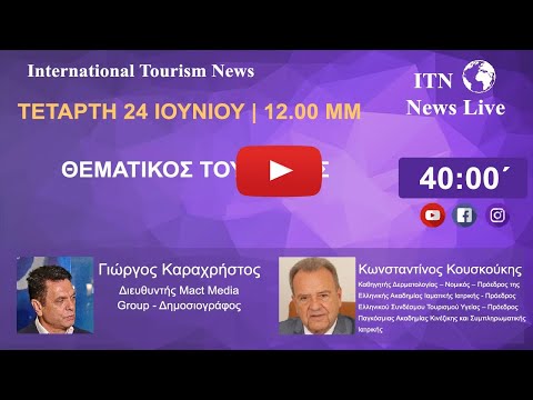 ITN NEWS LIVE - Επίτιμος  Καλεσμένος: Κωνσταντίνος Κουσκούκης