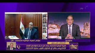 مساء dmc - ما سر التميز في انتخابات مجلس النواب 2025.. المستشار حازم بدوي يوضح