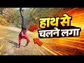 Main hath se chalne Laga 5 ghante se koshish Kiya 😨🧐#vlog 