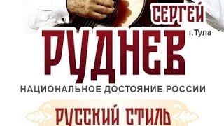 Концерт Сергея Руднева 