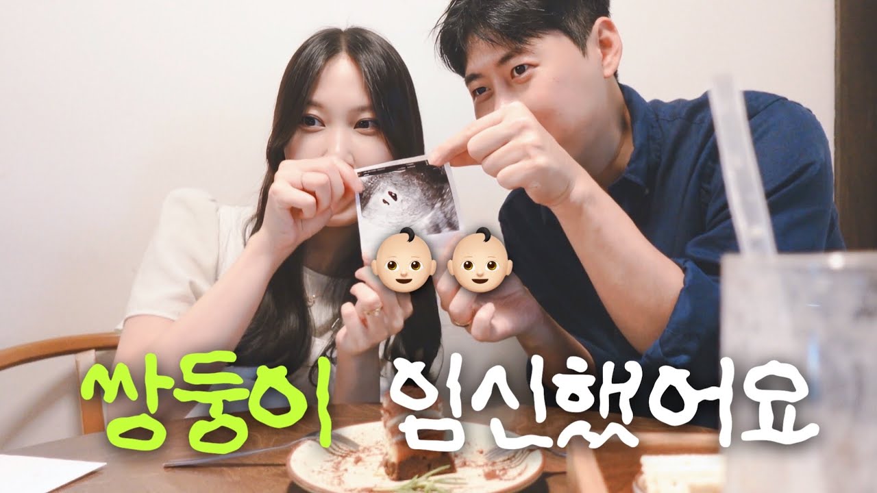 쌍둥이 임신..?🫢 우리가 쌍둥이 부모라니 👶🏻👶🏻🩷